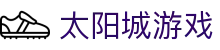 太阳城游戏 - 官网